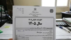 اظهارنامه مالیاتی 1405