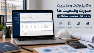 نرم افزار پیمانکاری