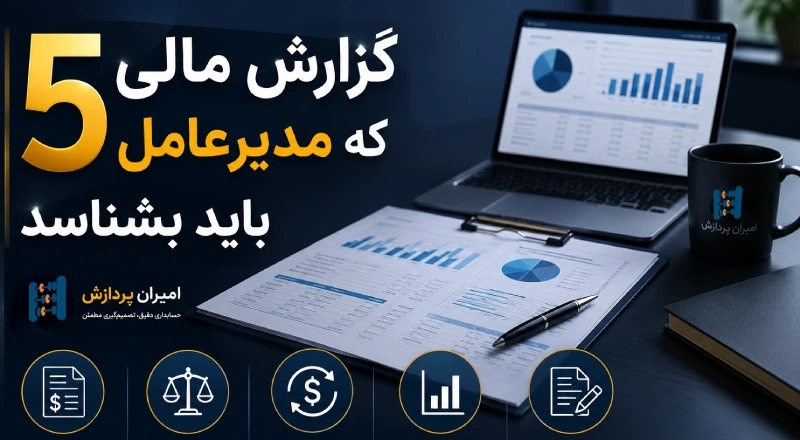 گزارش مالی